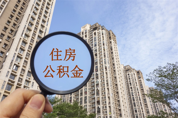 宜都公积金开户需要哪些手续（提取公积金需要什么手续）